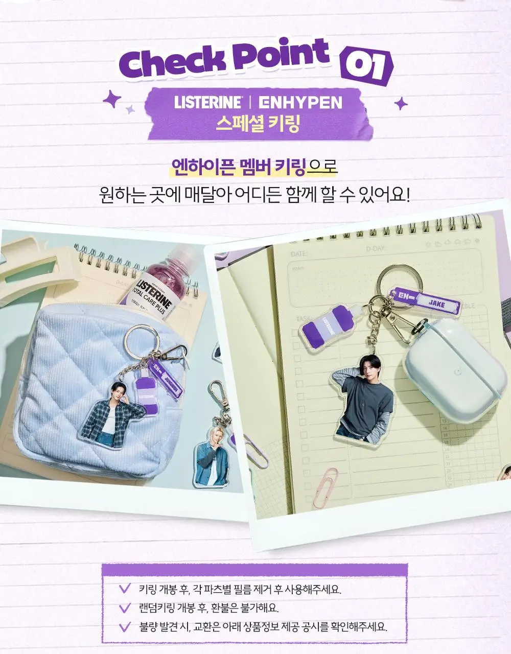 [엔하이픈 콜라보 사인회 응모권] 리스테린 불소가글 캐비티케어/토탈케어플러스 750ml+100ml*2+랜덤 키링증정 상세페이지 28